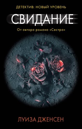 Свидание фото книги