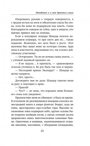 Попаданка - я и моя драконья семья фото книги 24