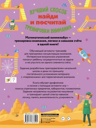 Найди и посчитай фото книги 2