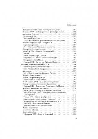 История России от Рюрика до Путина. Люди. События. Даты фото книги 8