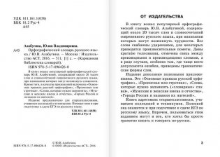 Орфографический словарь русского языка фото книги 3