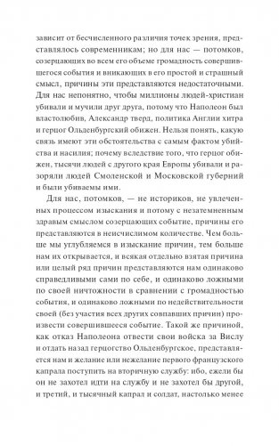 Война и мир. Том 3-4 фото книги 4