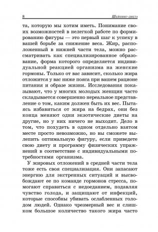 Шейпинг-диета. 14-дневный план снижения веса фото книги 10