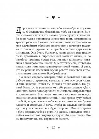 Почему я влюбляюсь только в идиотов?.. Пора перестать по ним страдать! фото книги 6