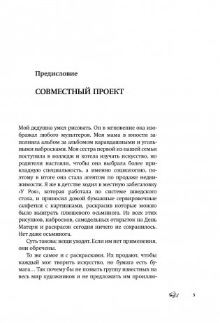 Приманка. Бесцветные истории, которые раскрасите вы фото книги 6