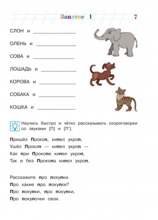 Читаю слова и предложения: для детей 6-7 лет фото книги 8