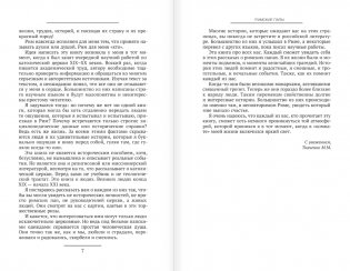 Римские папы. Люди в белом: от Пия IX до наших дней фото книги 3