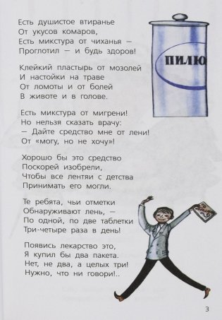Весёлые стихи о школе и не только фото книги 14