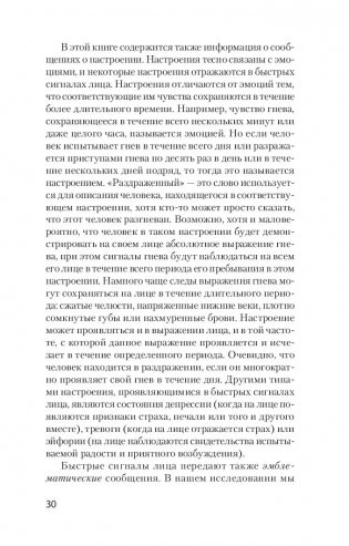 Узнай лжеца по выражению лица фото книги 3