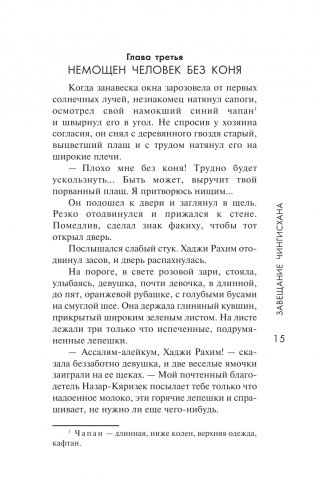 Батый фото книги 14