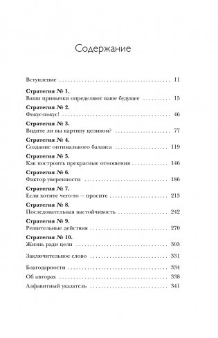 Цельная жизнь. Главные навыки для достижения ваших целей фото книги 9