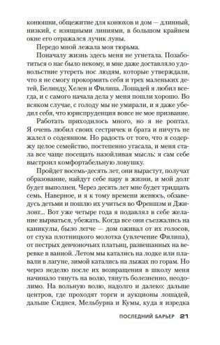 Последний барьер фото книги 21