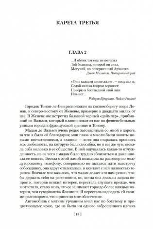 И девять ждут тебя карет. Мадам, вы будете говорить? Романы, новеллы фото книги 17