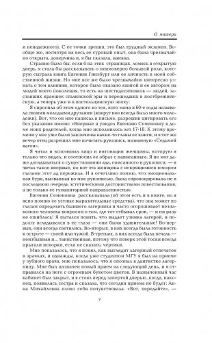 Крутой маршрут. Хроника времен культа личности фото книги 7