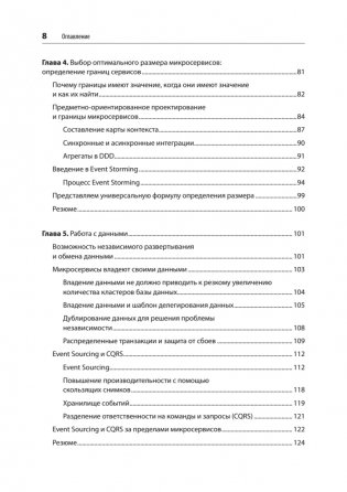 Микросервисы. От архитектуры до релиза фото книги 4