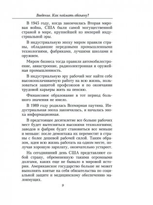 Несправедливое преимущество: Сила финансового образования фото книги 7