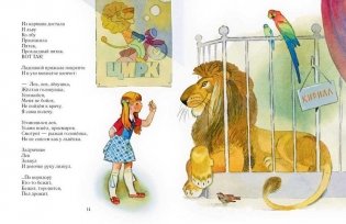 Девочка и лев фото книги 5