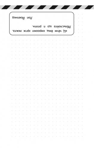 Секретный блокнот фото книги 7