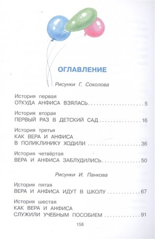 Про Веру и Анфису фото книги 2