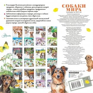 Собаки мира. Календарь для детей на 2025 год фото книги 4