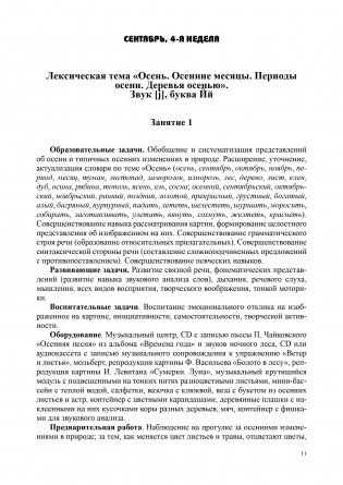 Конспекты подгрупповых логопедических занятий в группе компенсирующей направленности ДОО для детей с тяжелыми нарушениями речи с 6 до 7 лет (подготовительная к школе группа). ФГОС (+ DVD) фото книги 8