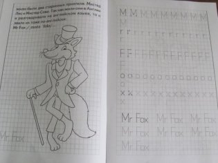 Занимательные прописи 1 фото книги 3