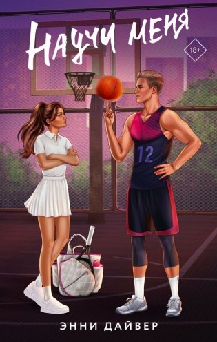 Научи меня фото книги