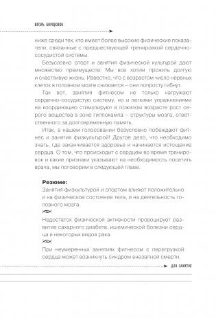 Кардиофитнес глазами врача. Опасный/безопасный фитнес фото книги 11