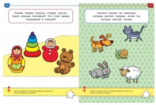 Тесты. Что я знаю и умею. Для детей 2-3 лет фото книги 5