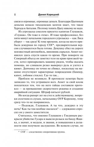 Антикиллер-6. Справедливость точно не отмеришь фото книги 6