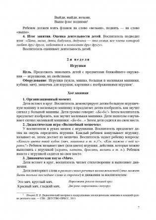 Конспекты занятий воспитателя по познавательно-исследовательской деятельности с дошкольниками с ТНР с 3 до 5 лет. ФГОС фото книги 6