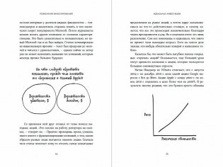 Психология инвестирования. Как перестать делать глупости со своими деньгами фото книги 4