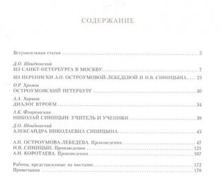 Из Санкт-Петербурга в Москву. Альбом фото книги 2