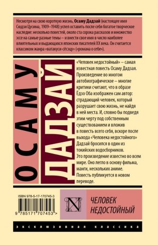 Человек недостойный фото книги 2