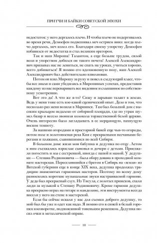 Притчи и байки советской эпохи фото книги 9