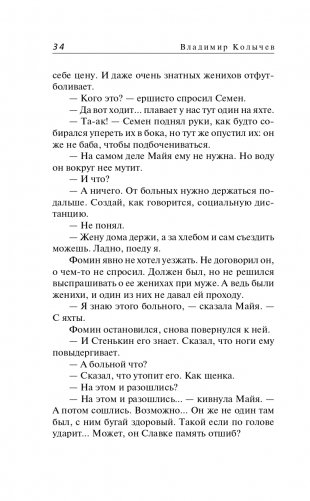 Южная кровь фото книги 35