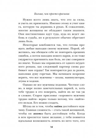 Больше, чем просто красивая. 12 тайных сил женщины, перед которой невозможно устоять фото книги 14