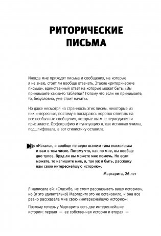 1000 и 1 день без секса. Белая книга. Чем занималась я, пока вы занимались сексом фото книги 5