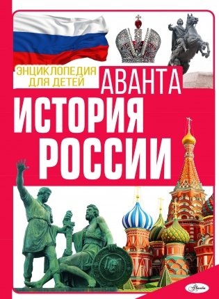История России фото книги