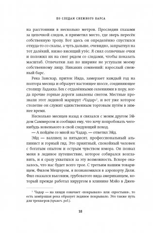 Зов Гималаев. В поисках снежного барса фото книги 9