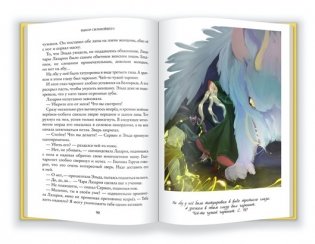 Тайны Чароводья. Книга пятая: Выбор сильнейшего фото книги 5