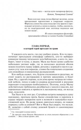 Малк. И когда ты ее нашел фото книги 5