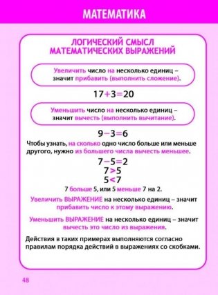 Математика в таблицах и схемах. 1-4 класс фото книги 7