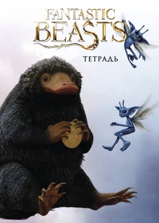 Нюхль. Тетрадь фото книги