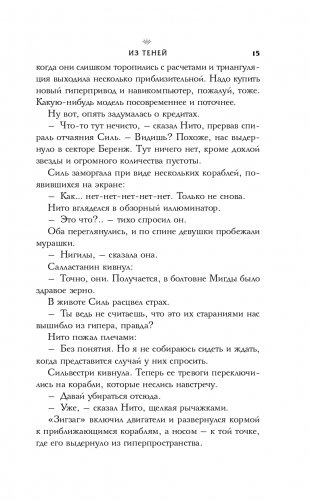 Звёздные войны: Расцвет Республики. Из теней фото книги 16