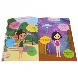 Сказочный патруль. Одень куклу фото книги 3