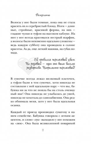 Француженки не спят в одиночестве фото книги 11