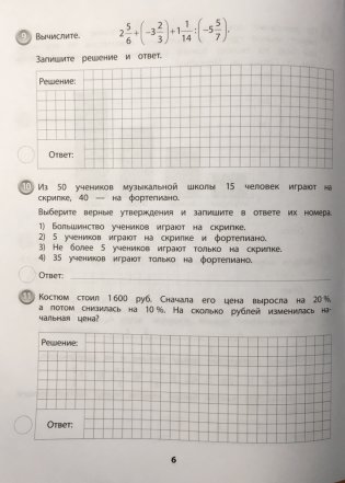 ВПР. Типовые задания. Математика. 6 класс. ФГОС фото книги 3