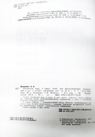 Испанский язык. 4 класс. Учебник. В 2 частях. Часть 1. ФГОС (новая обложка) фото книги 2