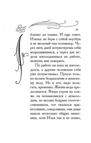 Фиг с ним, с мавром! фото книги 11